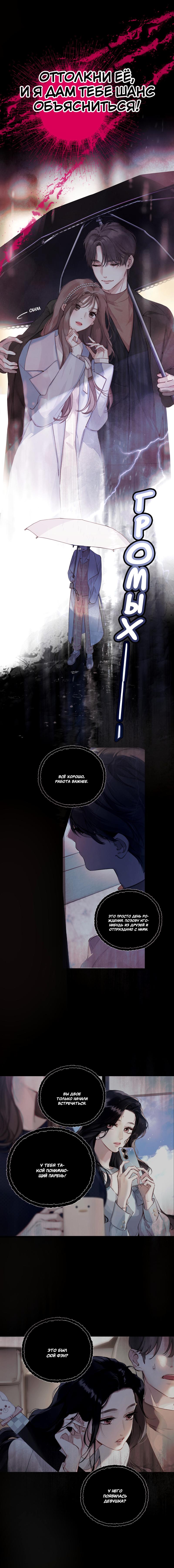 Страница 7 главы 2 манги Опрометчивый флирт / Only for Love