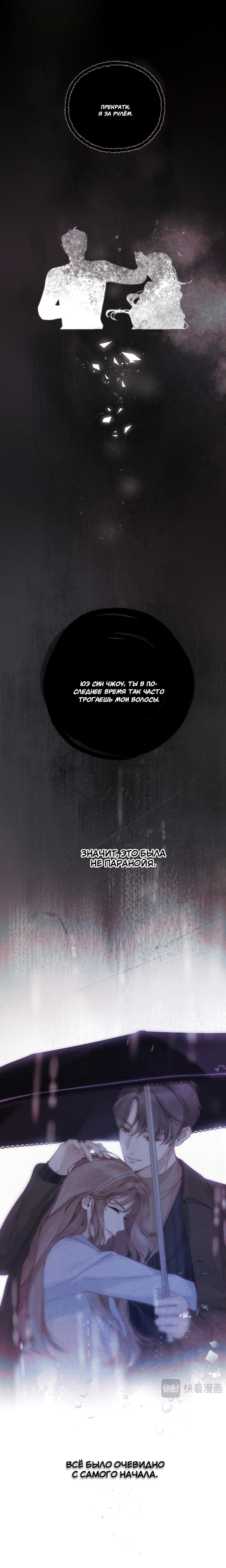 Страница 8 главы 2 манги Опрометчивый флирт / Only for Love