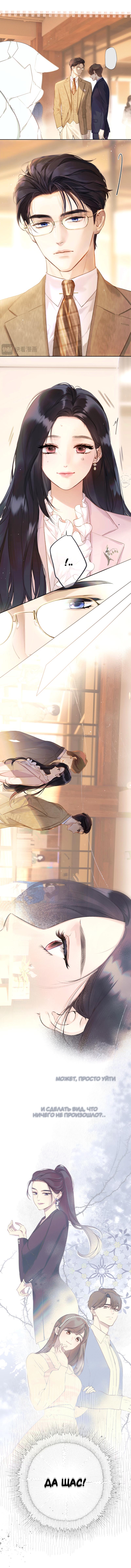Страница 5 главы 5 манги Опрометчивый флирт / Only for Love