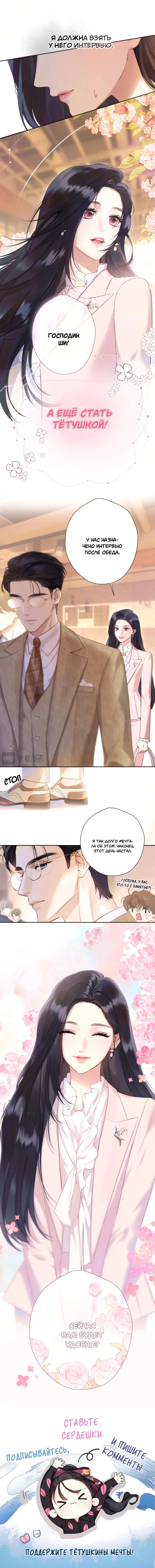 Страница 6 главы 5 манги Опрометчивый флирт / Only for Love