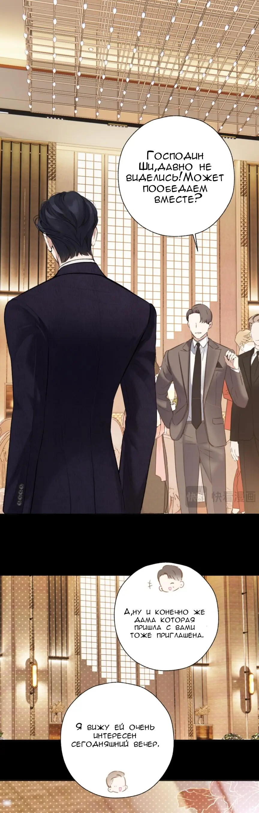 Страница 4 главы 47 манги Опрометчивый флирт / Only for Love
