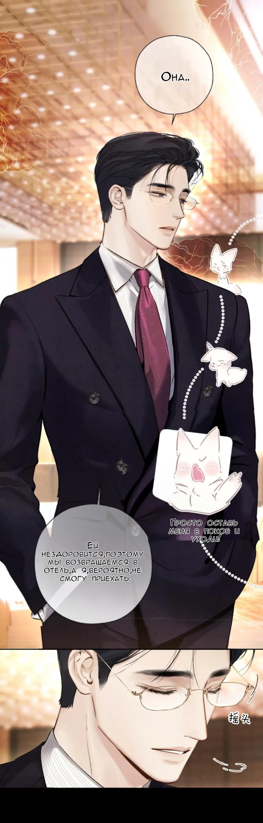 Страница 5 главы 47 манги Опрометчивый флирт / Only for Love