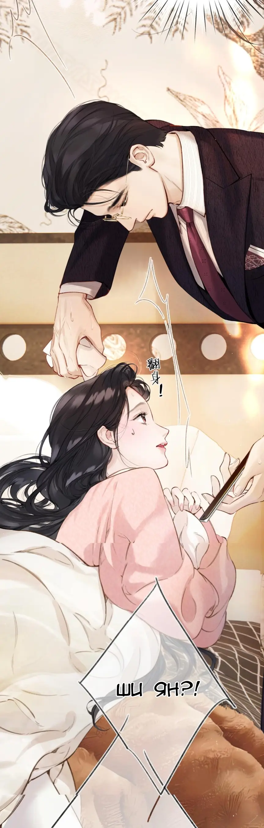 Страница 11 главы 47 манги Опрометчивый флирт / Only for Love