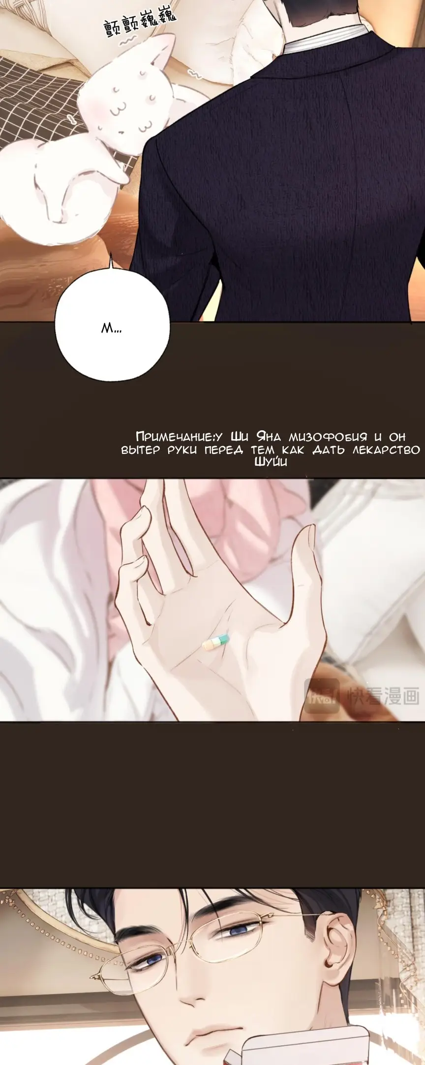 Страница 13 главы 47 манги Опрометчивый флирт / Only for Love