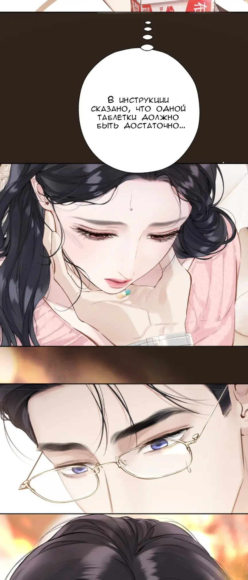 Страница 14 главы 47 манги Опрометчивый флирт / Only for Love