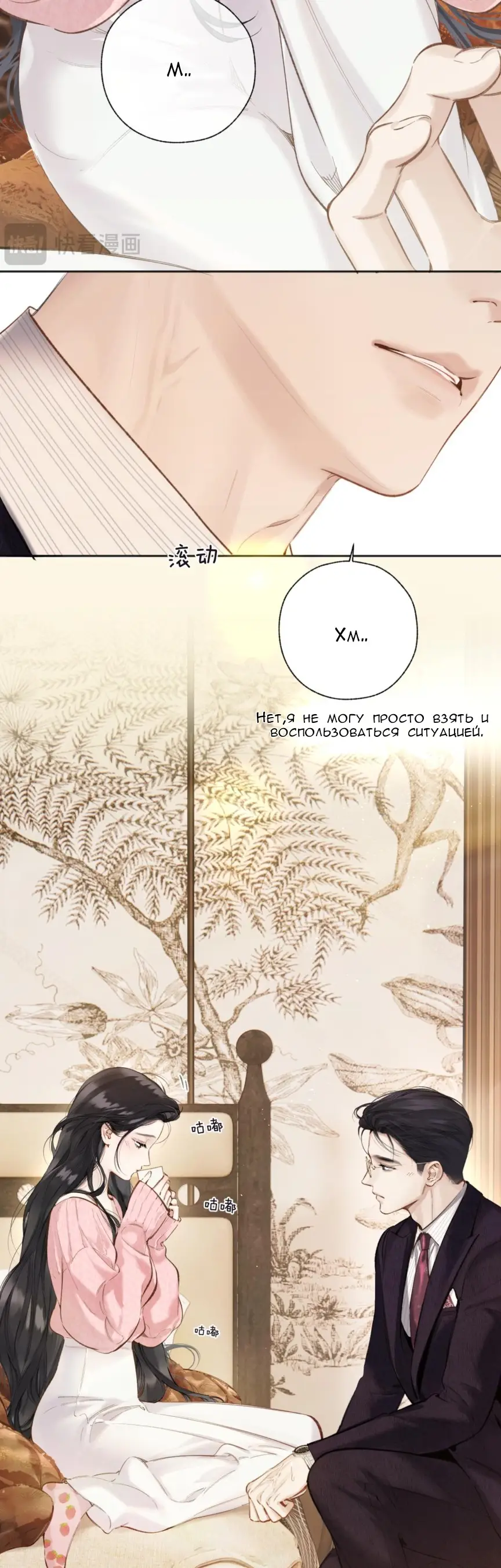 Страница 17 главы 47 манги Опрометчивый флирт / Only for Love