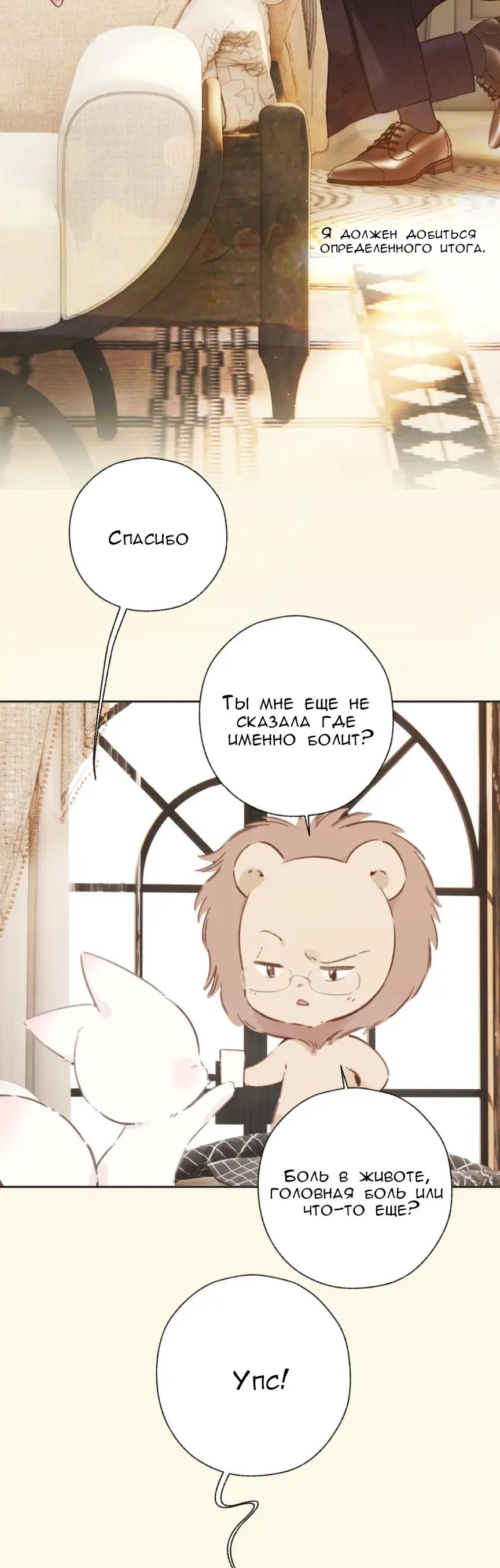 Страница 18 главы 47 манги Опрометчивый флирт / Only for Love