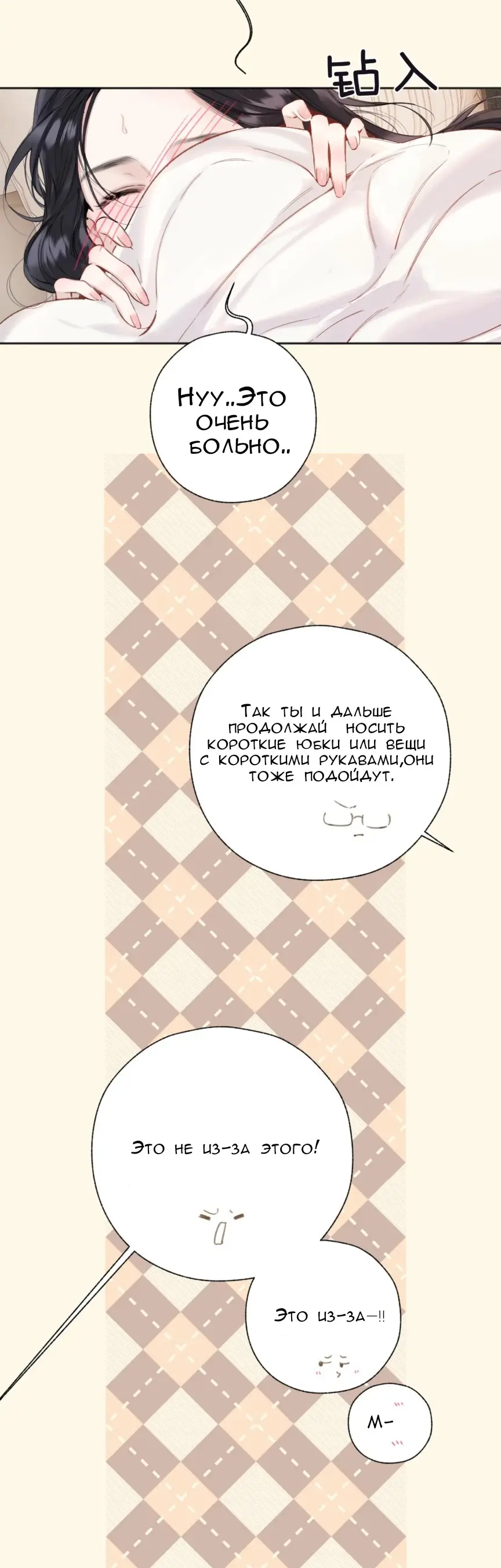 Страница 19 главы 47 манги Опрометчивый флирт / Only for Love