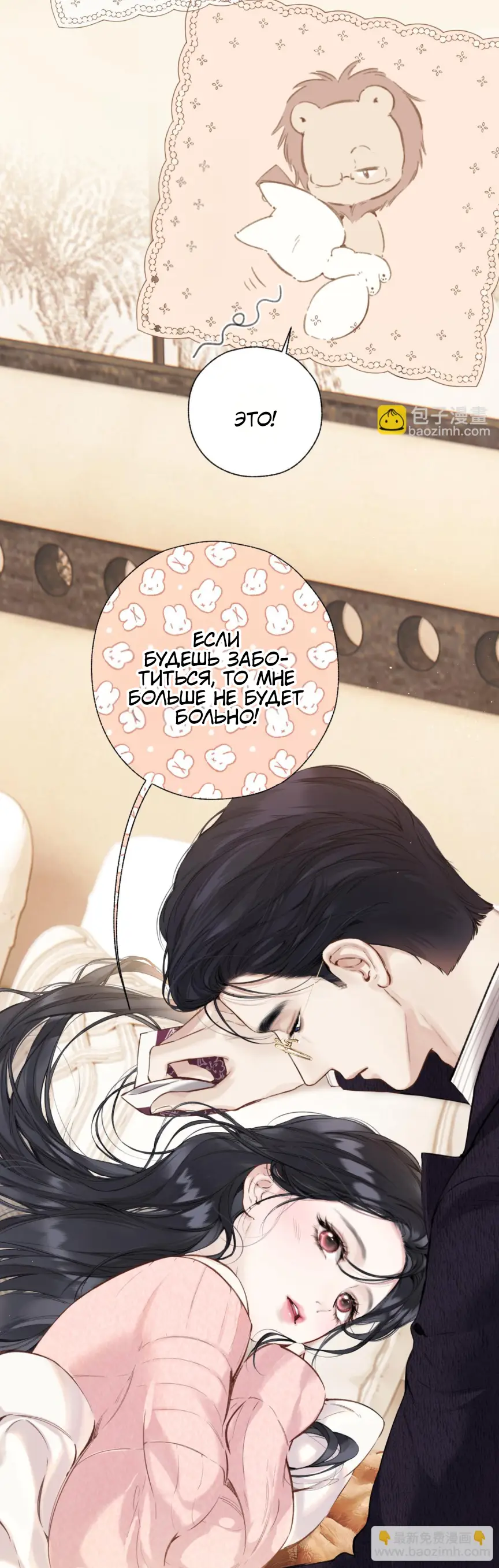 Страница 22 главы 47 манги Опрометчивый флирт / Only for Love