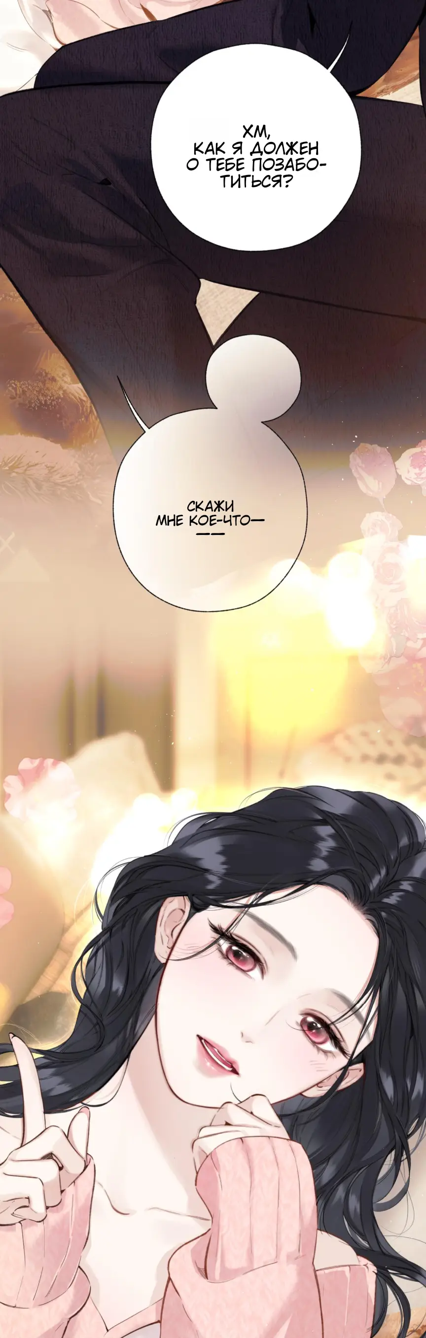 Страница 23 главы 47 манги Опрометчивый флирт / Only for Love