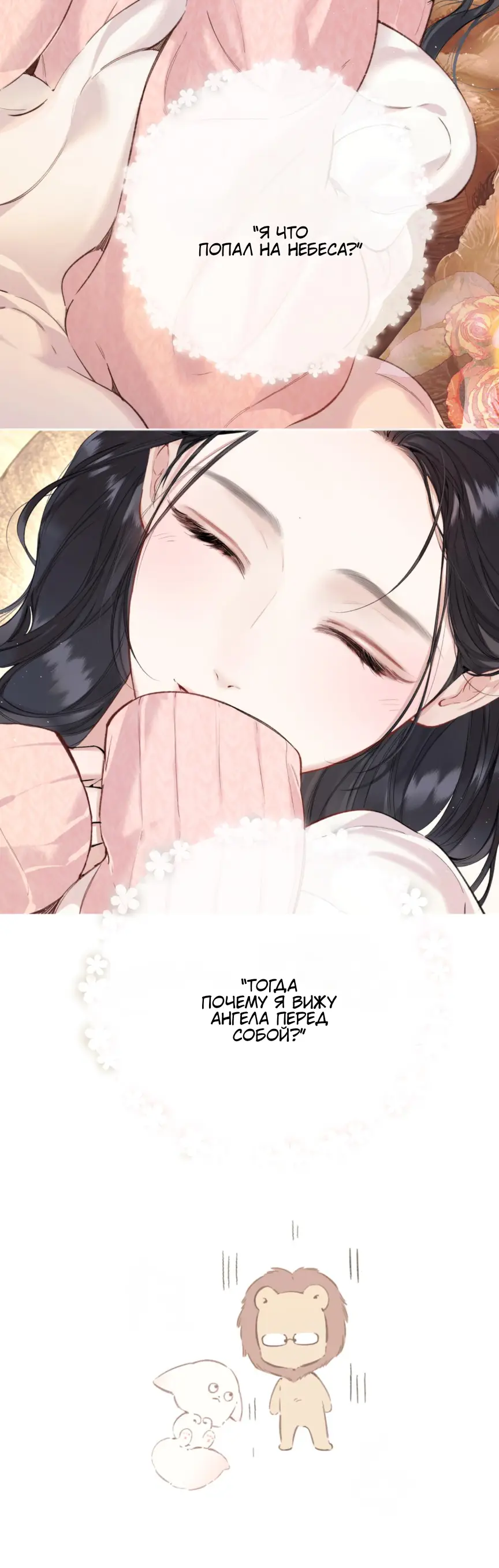 Страница 24 главы 47 манги Опрометчивый флирт / Only for Love