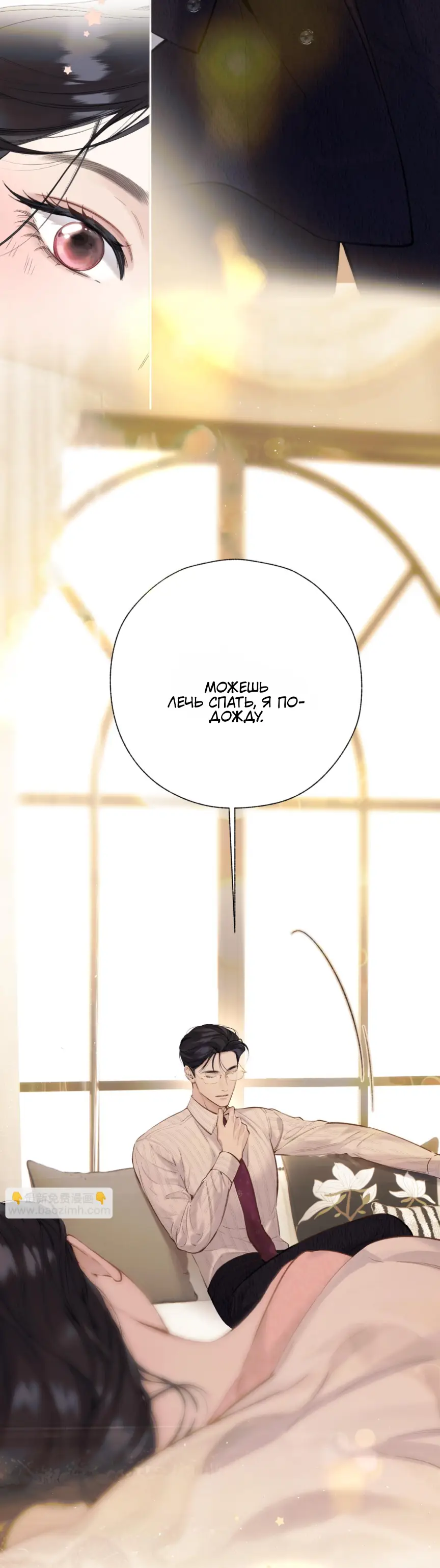 Страница 26 главы 47 манги Опрометчивый флирт / Only for Love