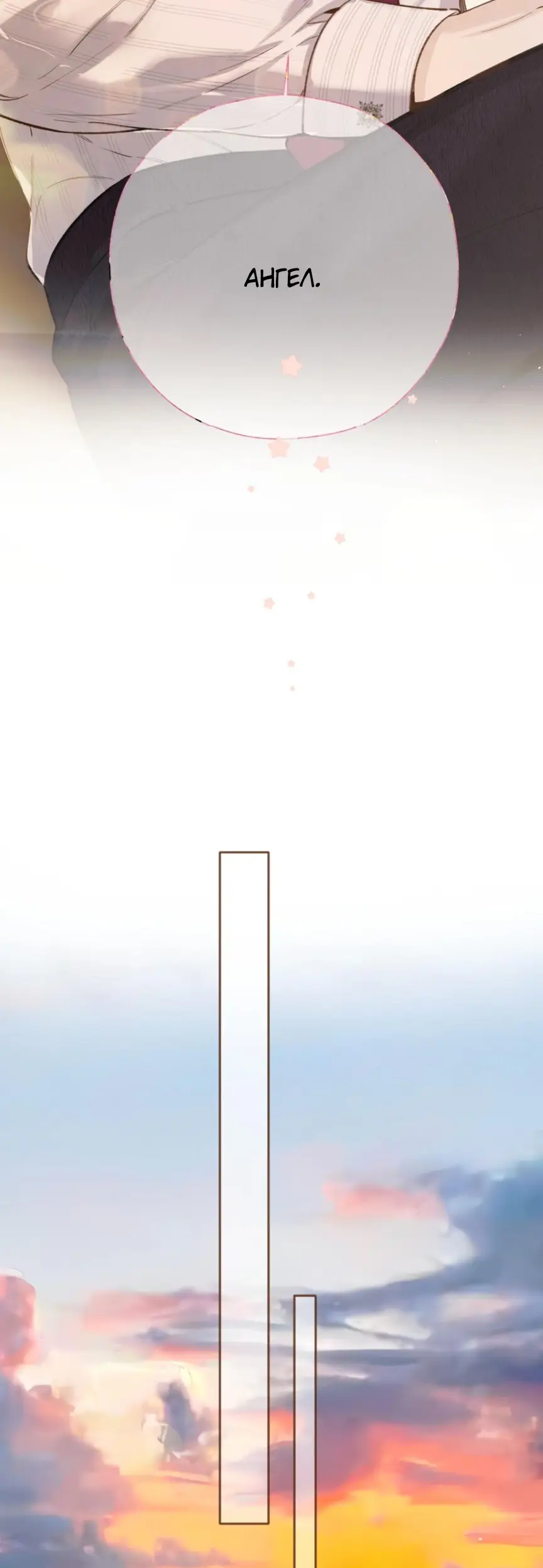 Страница 28 главы 47 манги Опрометчивый флирт / Only for Love