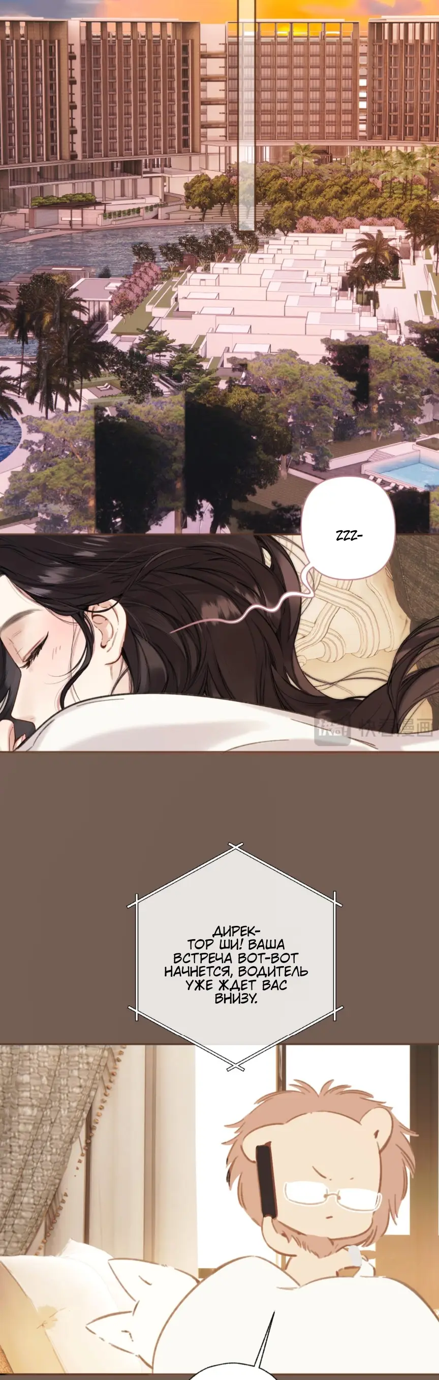 Страница 29 главы 47 манги Опрометчивый флирт / Only for Love