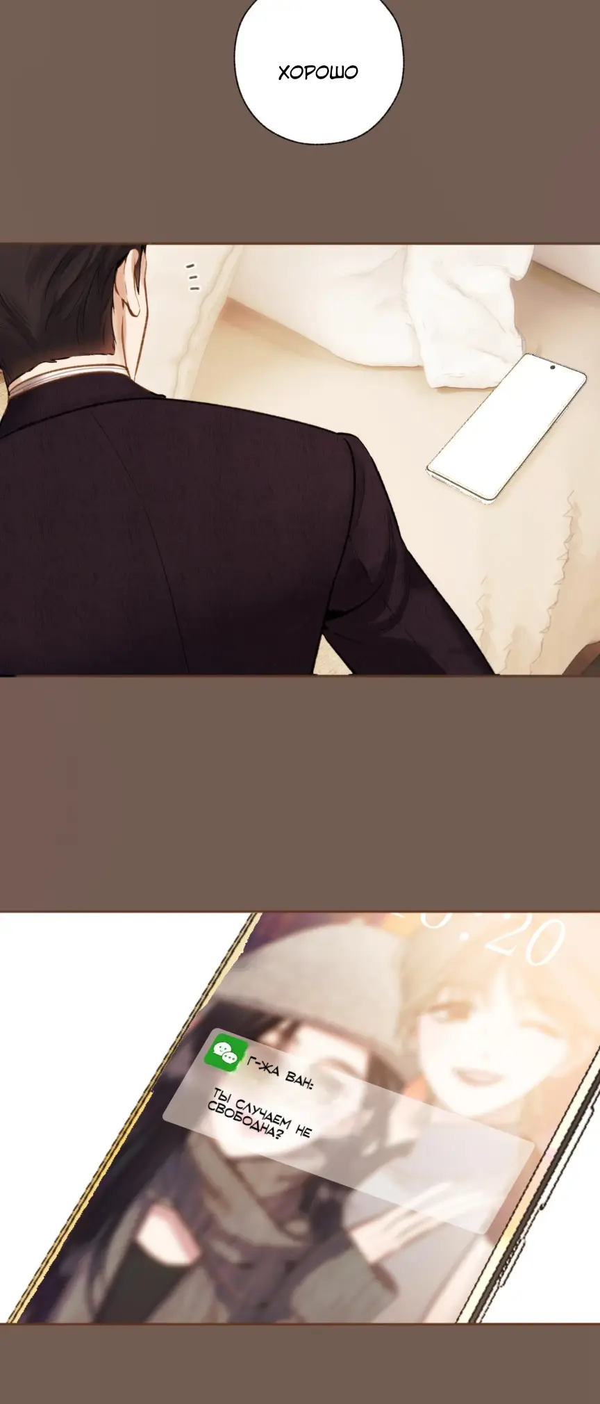 Страница 30 главы 47 манги Опрометчивый флирт / Only for Love