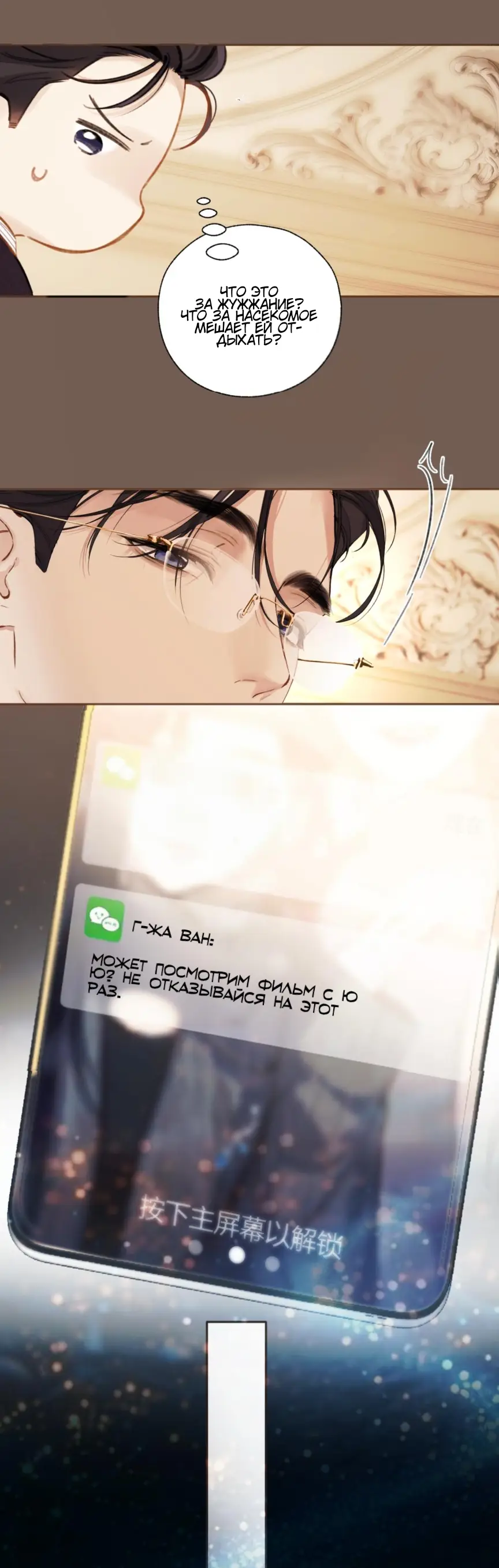 Страница 31 главы 47 манги Опрометчивый флирт / Only for Love