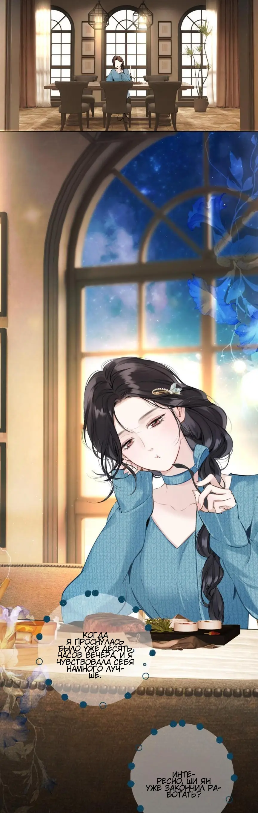 Страница 33 главы 47 манги Опрометчивый флирт / Only for Love