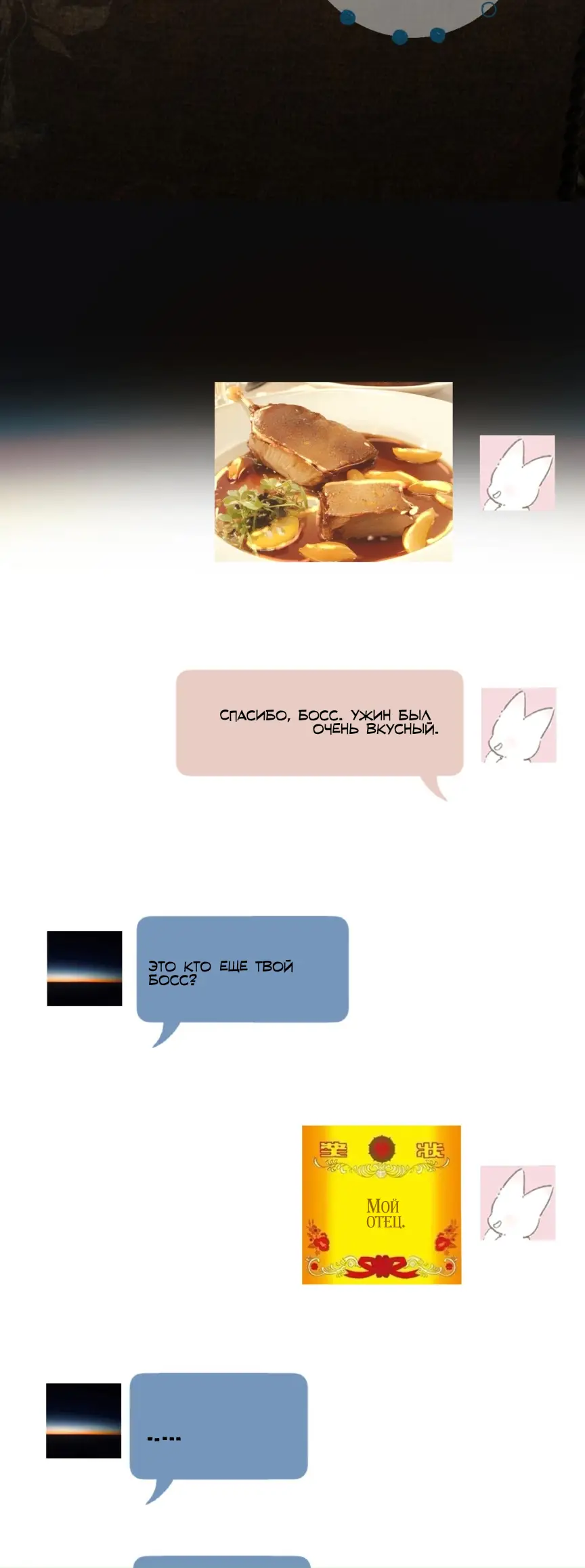 Страница 34 главы 47 манги Опрометчивый флирт / Only for Love