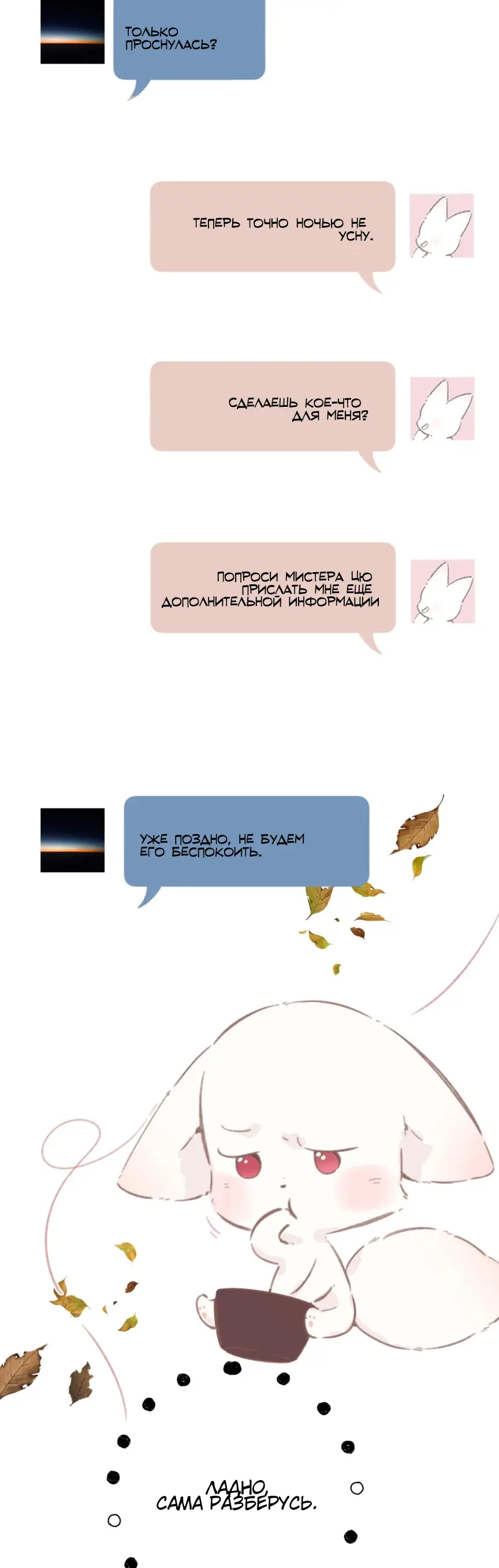 Страница 35 главы 47 манги Опрометчивый флирт / Only for Love