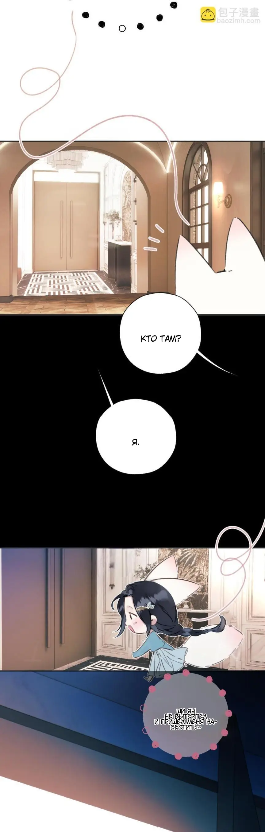 Страница 36 главы 47 манги Опрометчивый флирт / Only for Love