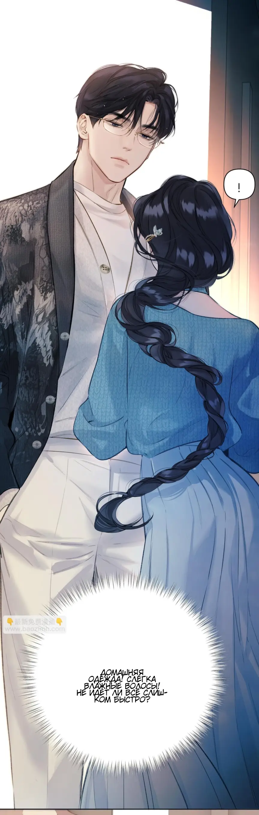 Страница 37 главы 47 манги Опрометчивый флирт / Only for Love