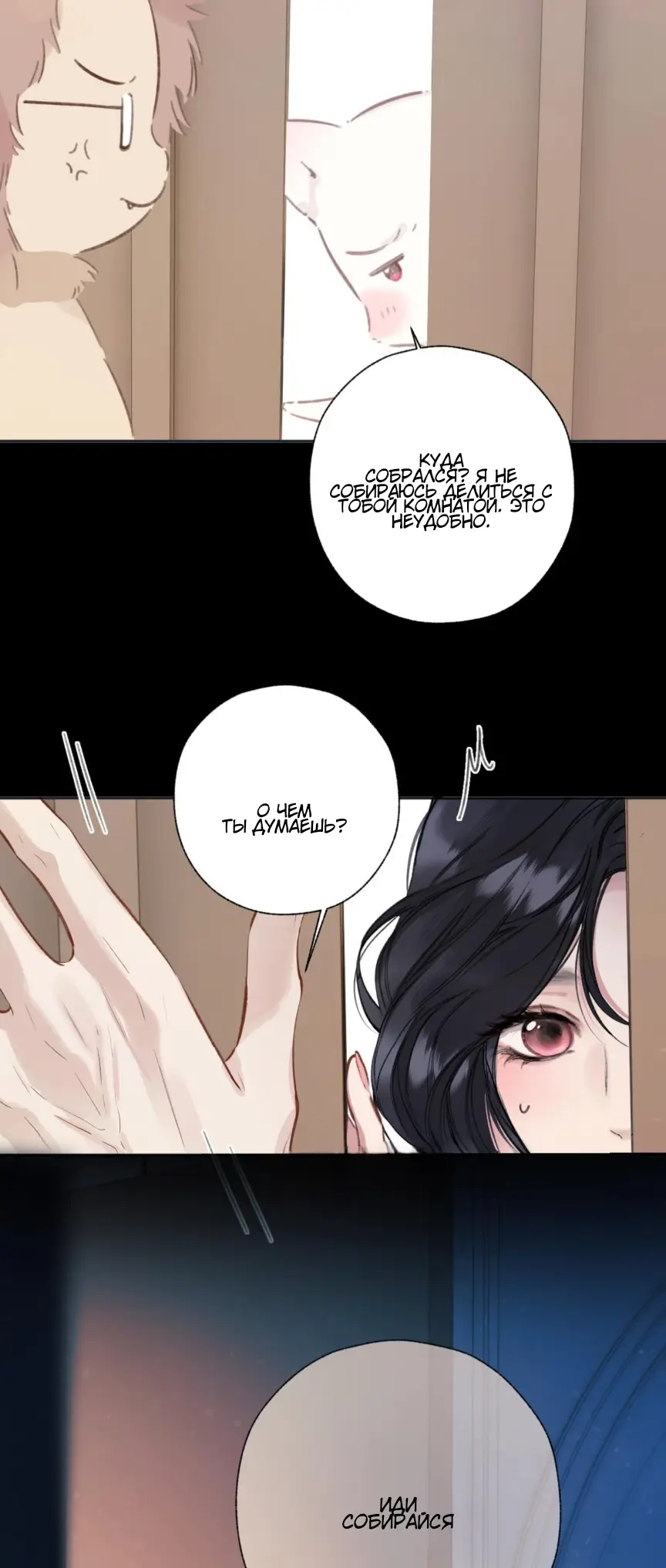 Страница 38 главы 47 манги Опрометчивый флирт / Only for Love