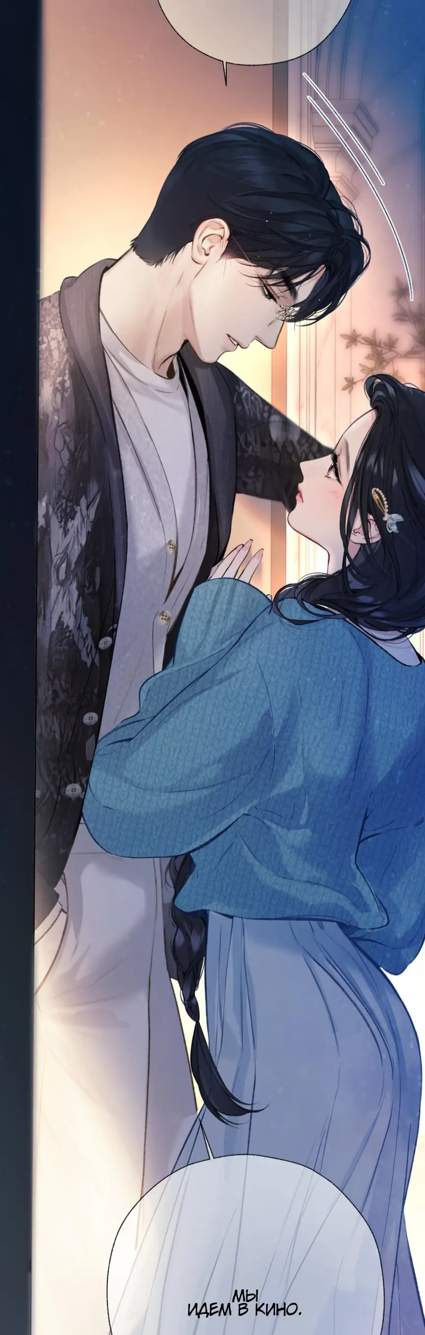 Страница 39 главы 47 манги Опрометчивый флирт / Only for Love