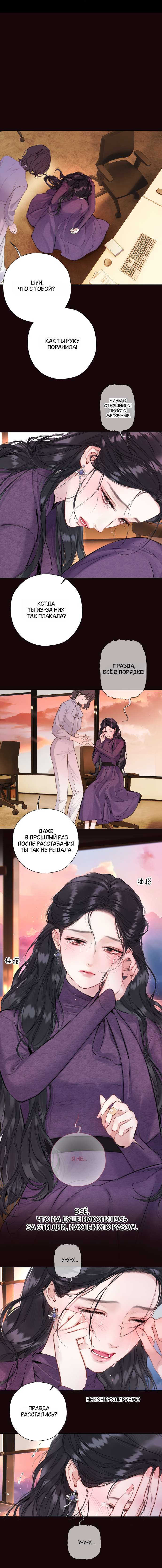 Страница 8 главы 58 манги Опрометчивый флирт / Only for Love