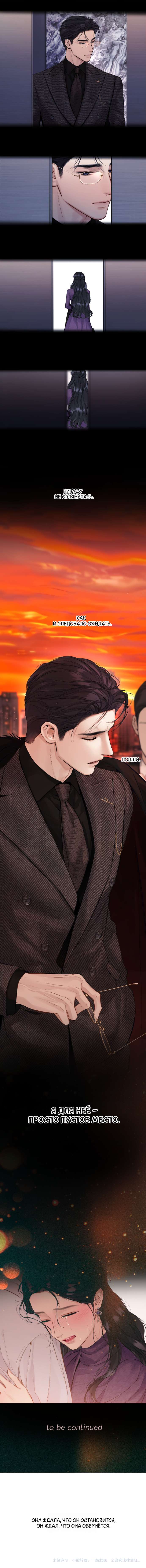 Страница 10 главы 58 манги Опрометчивый флирт / Only for Love