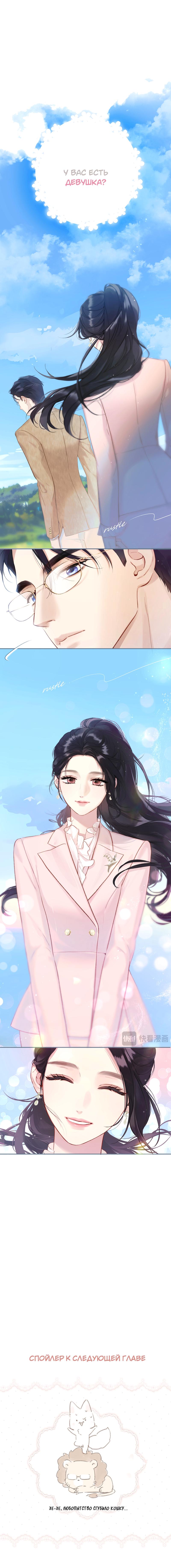 Страница 7 главы 7 манги Опрометчивый флирт / Only for Love