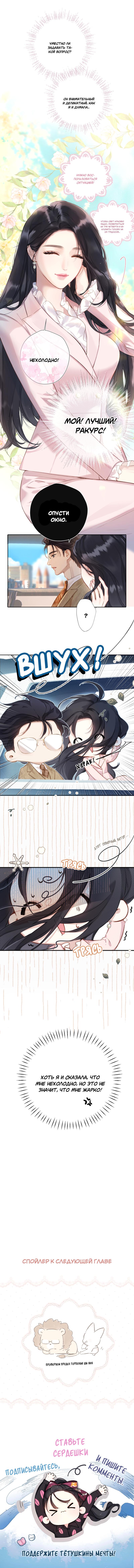 Страница 6 главы 6 манги Опрометчивый флирт / Only for Love