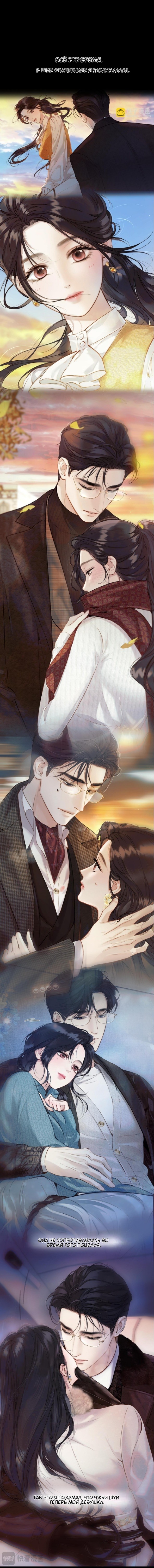 Страница 4 главы 54.5 манги Опрометчивый флирт / Only for Love