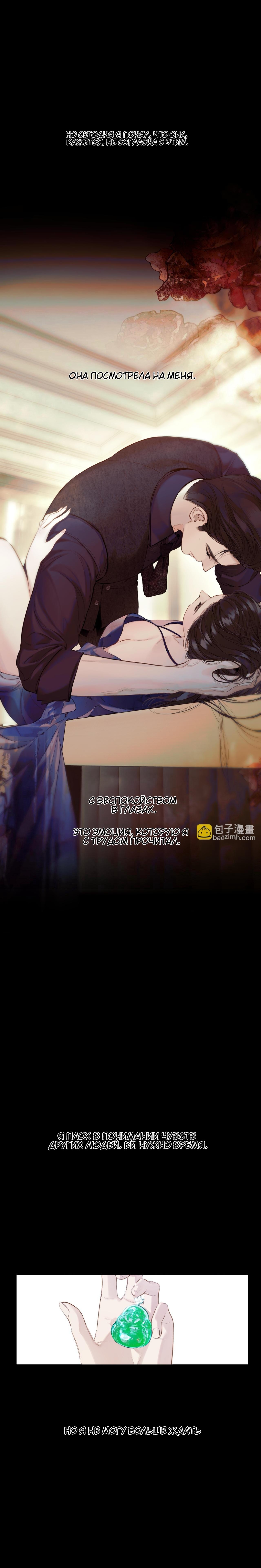 Страница 5 главы 54.5 манги Опрометчивый флирт / Only for Love