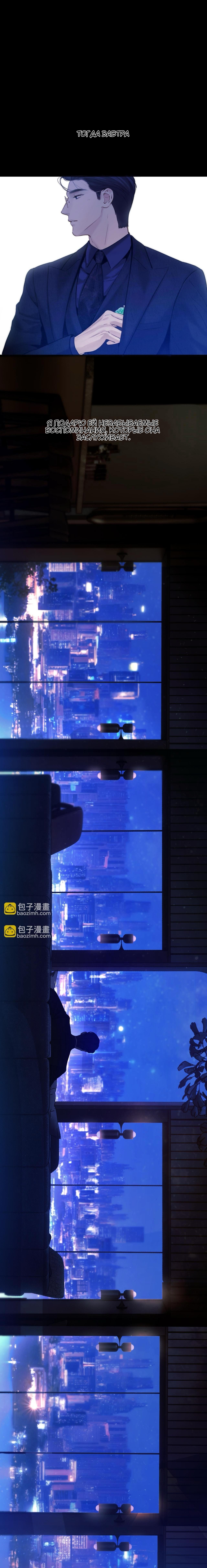 Страница 6 главы 54.5 манги Опрометчивый флирт / Only for Love