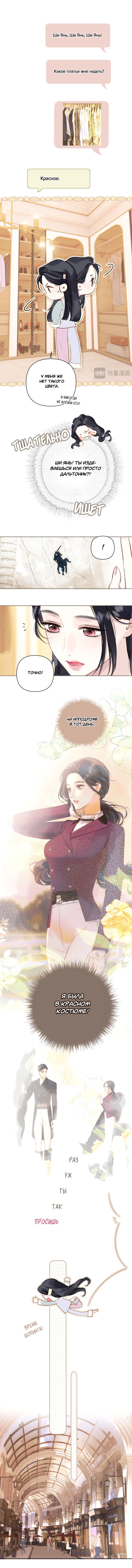 Страница 6 главы 24 манги Опрометчивый флирт / Only for Love