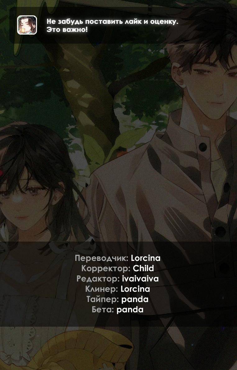 Страница 8 главы 24 манги Опрометчивый флирт / Only for Love