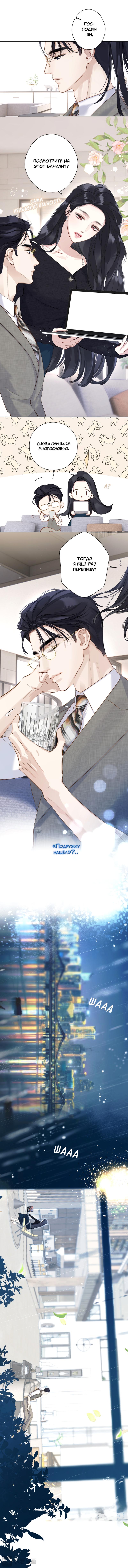 Страница 5 главы 15 манги Опрометчивый флирт / Only for Love