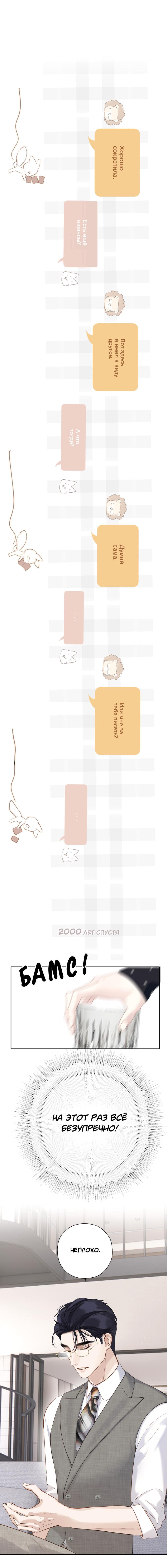 Страница 6 главы 15 манги Опрометчивый флирт / Only for Love