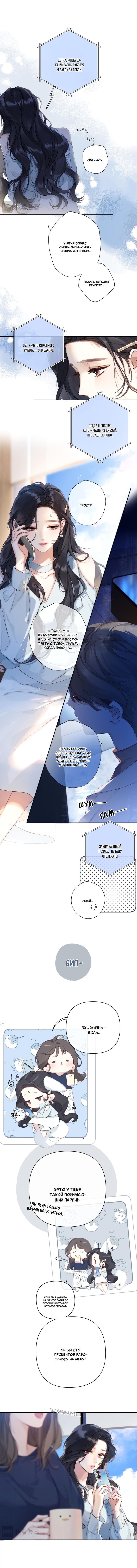 Страница 4 главы 1 манги Опрометчивый флирт / Only for Love