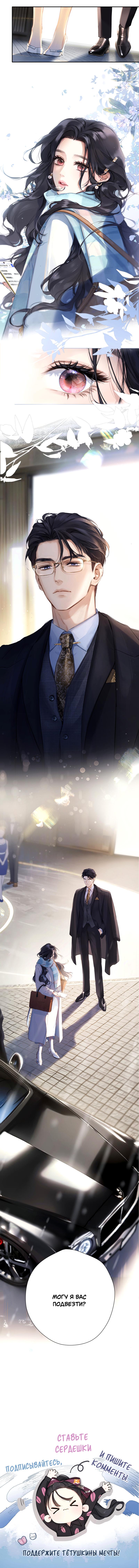 Страница 9 главы 1 манги Опрометчивый флирт / Only for Love