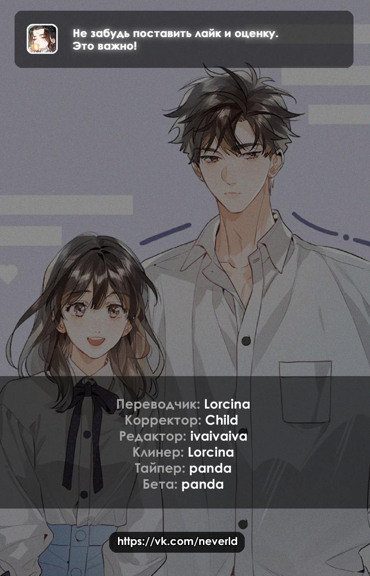 Страница 10 главы 1 манги Опрометчивый флирт / Only for Love