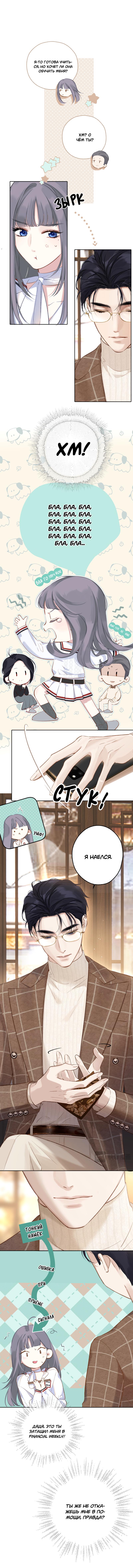 Страница 6 главы 13 манги Опрометчивый флирт / Only for Love