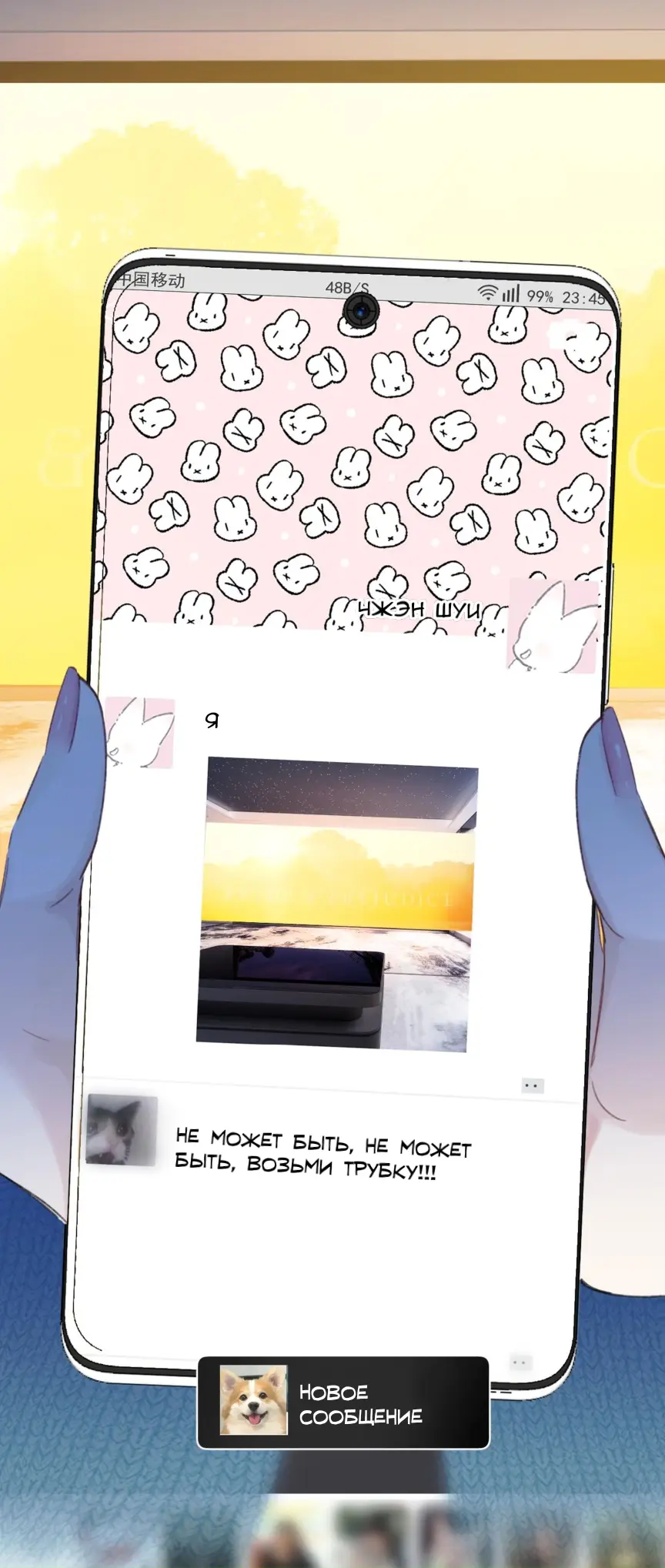 Страница 4 главы 48 манги Опрометчивый флирт / Only for Love