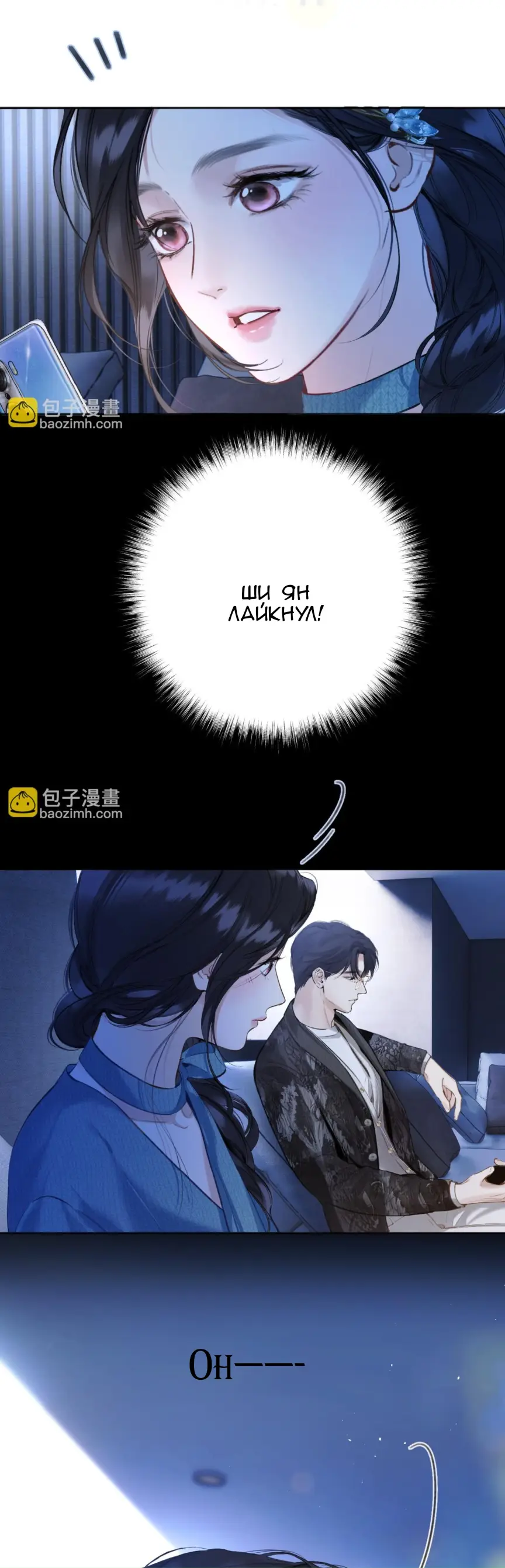 Страница 6 главы 48 манги Опрометчивый флирт / Only for Love