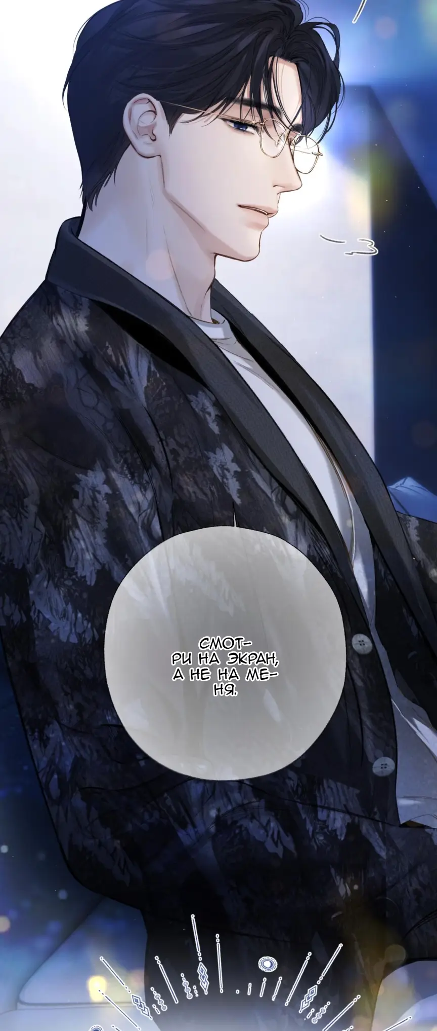 Страница 7 главы 48 манги Опрометчивый флирт / Only for Love