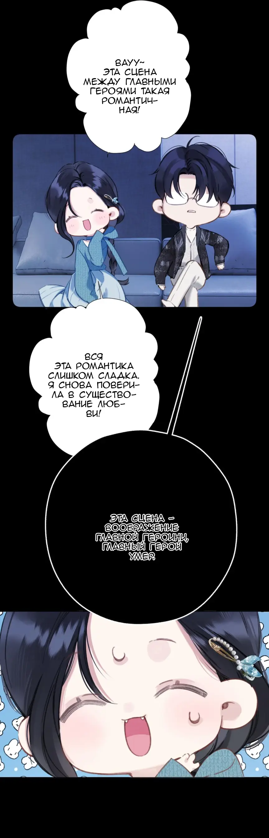 Страница 9 главы 48 манги Опрометчивый флирт / Only for Love
