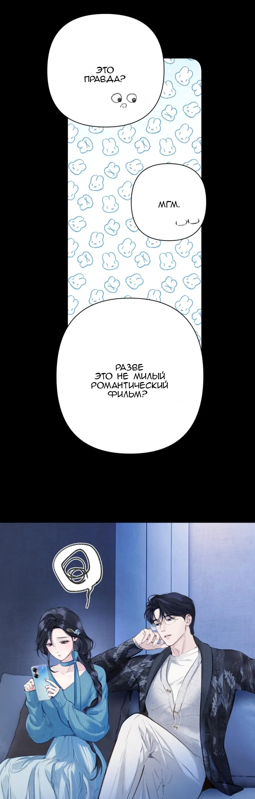 Страница 10 главы 48 манги Опрометчивый флирт / Only for Love