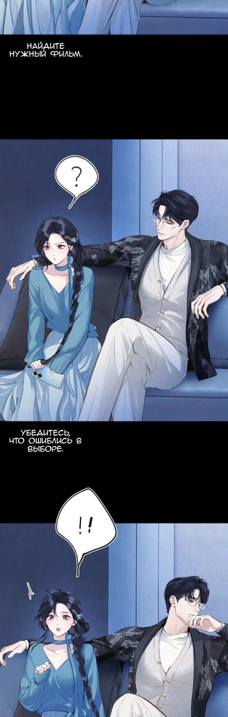 Страница 11 главы 48 манги Опрометчивый флирт / Only for Love