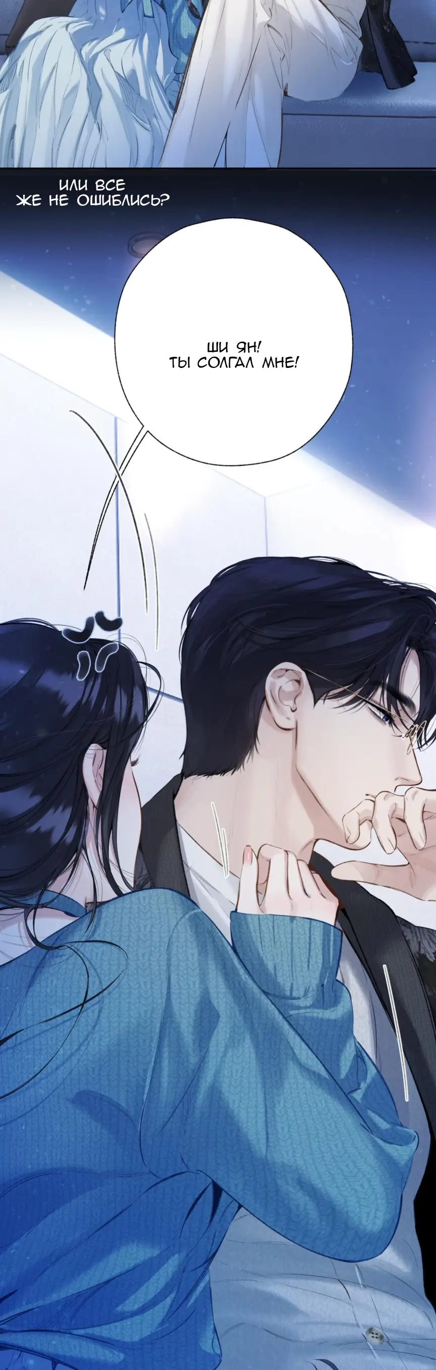 Страница 12 главы 48 манги Опрометчивый флирт / Only for Love