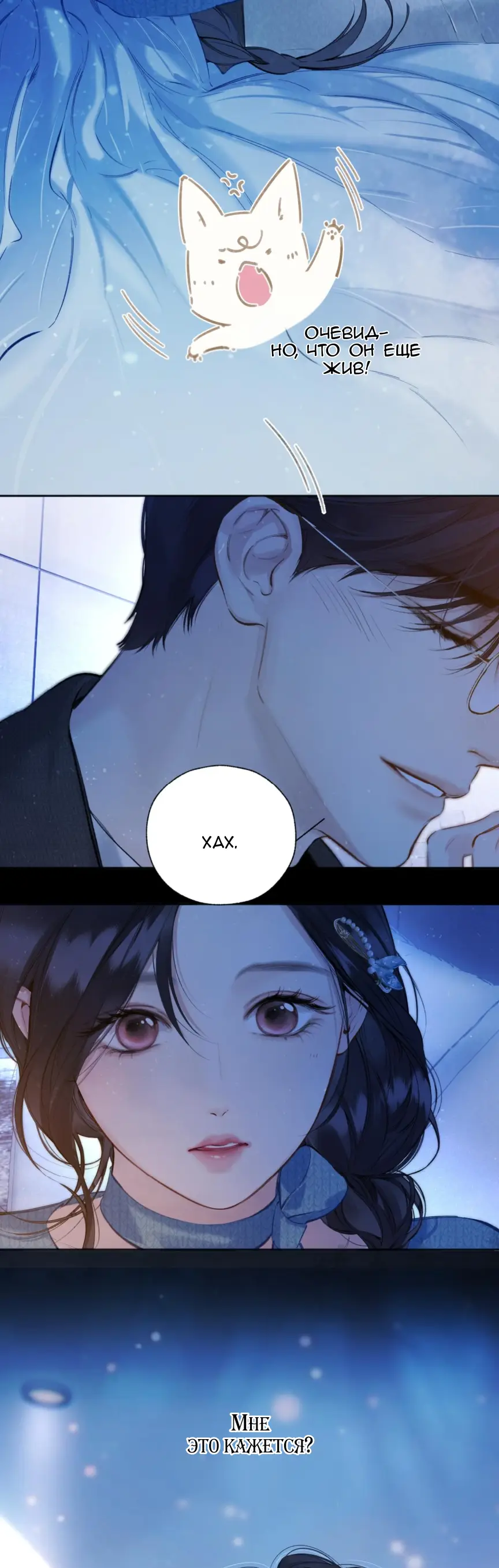 Страница 13 главы 48 манги Опрометчивый флирт / Only for Love